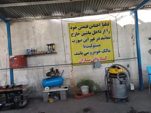کارواش باران 5