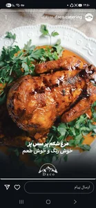 بیرون بر و کیترینگ داکو 4