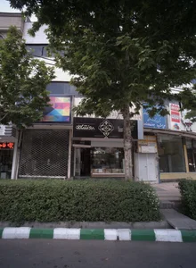 کلینیک ترک اعتیاد دکتر رضا محسنی بیرجندی
