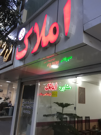 املاک امینی