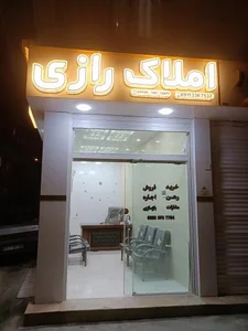 املاک رازی 3