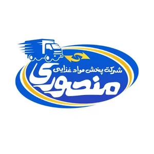 شرکت پخش مواد غذایی منصوری
