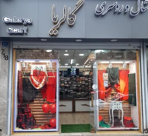 شال و روسری گالریا
