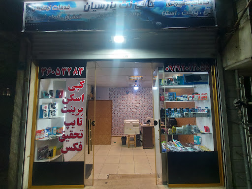 کافینت پارسیان