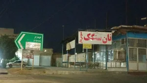 نانوایی سنگگ