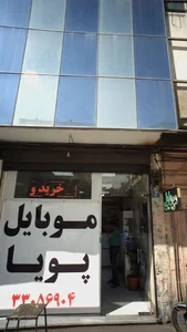 موبایل پویا 2