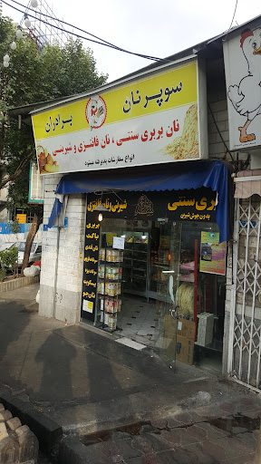 سوپر نان برادران