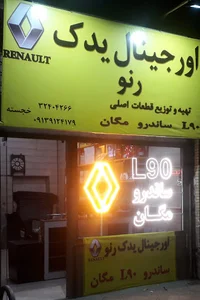 اورجینال یدک رنو ال۹۰ مگان ساندرو