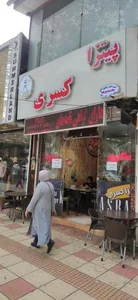 پیتزا کسری
