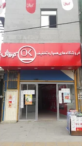 فروشگاه افق کوروش
