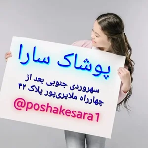 پوشاک سارا 3