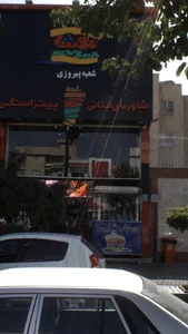 نیوشا شعبه پیروزی