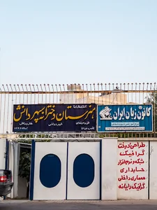 هنرستان سپهر دانش