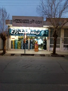 فروشگاه لاستیک زارع