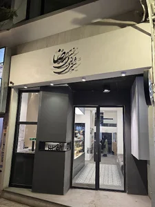 شیرینی سنتی رضا (شعبه۲)