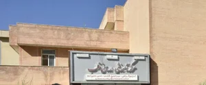 مرکز فوق تخصصی قلب یاسوج