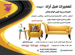 خدمات چوب و مبل آراد (سپیده)