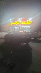 فروشگاه طلیعه فجر