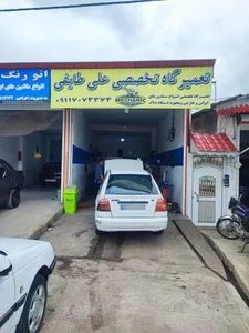 مکانیکی علی طایفی 2
