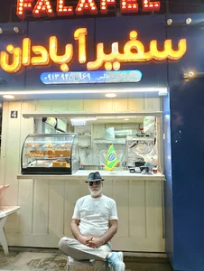 فلافل سفیر آبادان