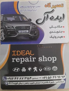 تعمیرگاه خودرو