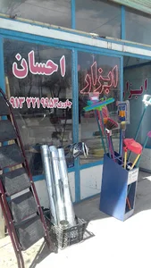ابزار احسان