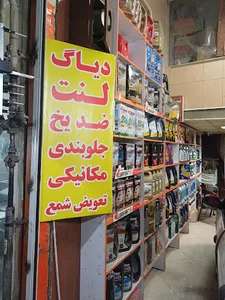 اتو سرویس فرهاد و مصطفی