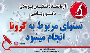 آزمایشگاه دکتر ریاضی 2
