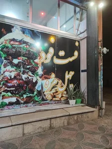 فست فود چهل مزه