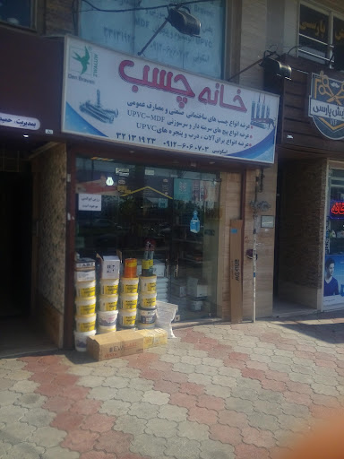 خانه چسب