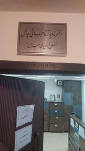 دکتر نادیا آقاجانی 2