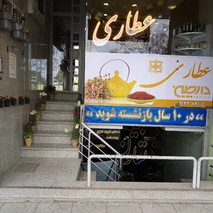 عطاری دارچین