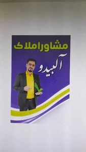 املاک آلبیدو