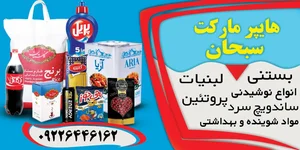 هایپر سبحان 4