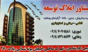 مشاور املاک توسعه 2