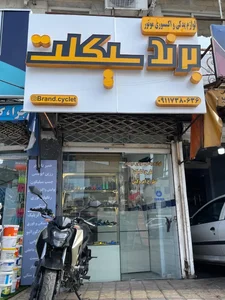 لوازم یدکی موتور سیکلت برند سیکلت 2
