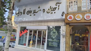 شیرینی لادن كرمانشاه