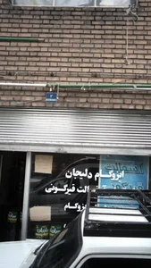 فروش و نصب ایزوگام سامان دلیجان 3
