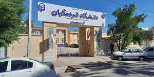 دانشگاه فرهنگیان شهید رجایی لارستان - پردیس لارستان