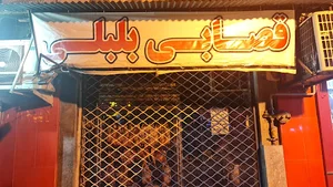 سوپرگوشت بلبلی