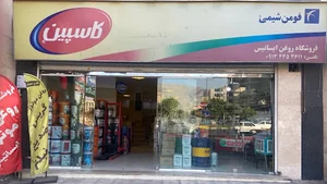 فروشگاه روغن موتور ایساتیس