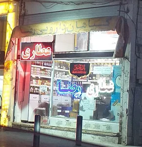 عطاری رضا