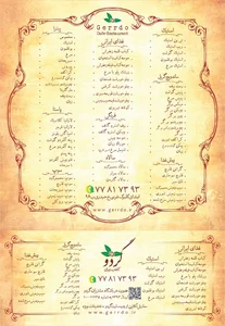 کافه و رستوران گردو