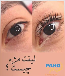 خدمات مژه پریسا صفری