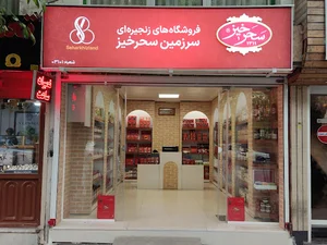 سرزمین سحرخیز