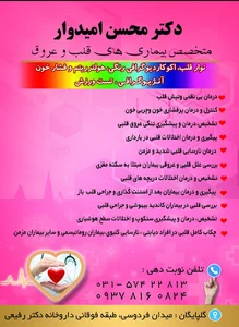 مطب دکتر محسن امیدوار