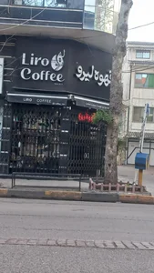 فروشگاه چای سهیل 5
