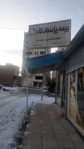 بیمه پاسارگاد