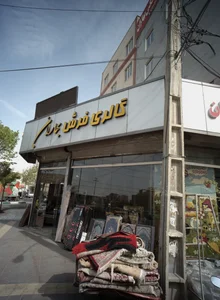 گالری فرش بهاران 2