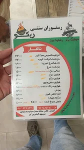 رستوران ریگو